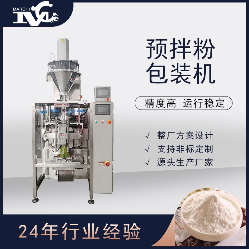 立式制袋式预拌粉包装机