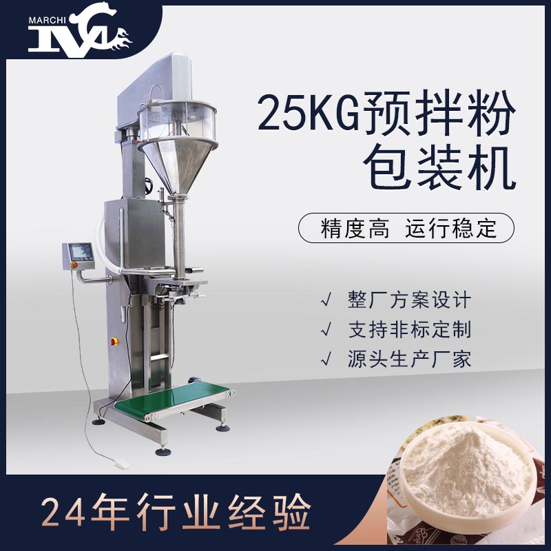 半自动25公斤预拌粉包装机