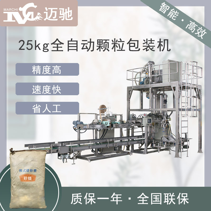 25kg细砂糖包装机