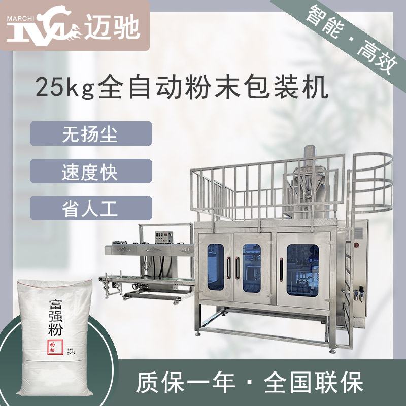 25kg面粉包装机