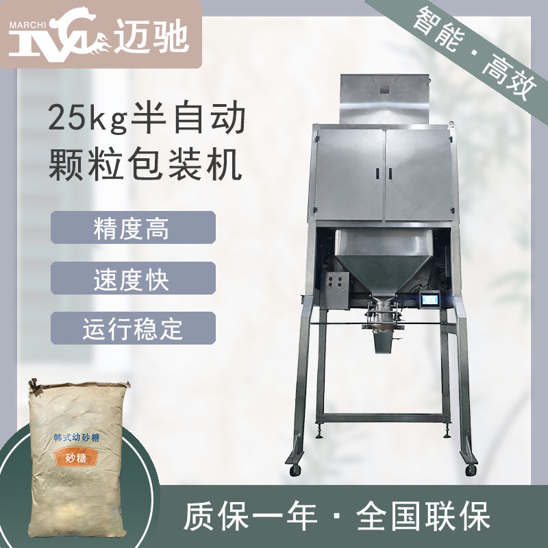 25kg幼砂糖包装机