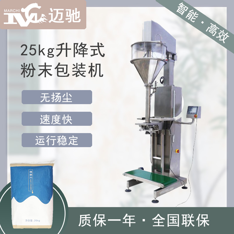 25kg烘焙粉包装机