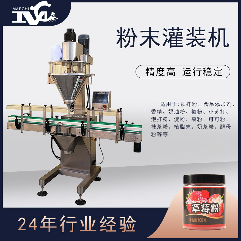 草莓粉包装机