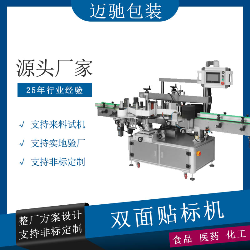 双面贴标机