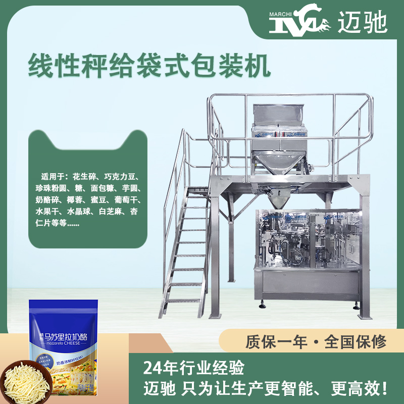 奶酪碎包装机