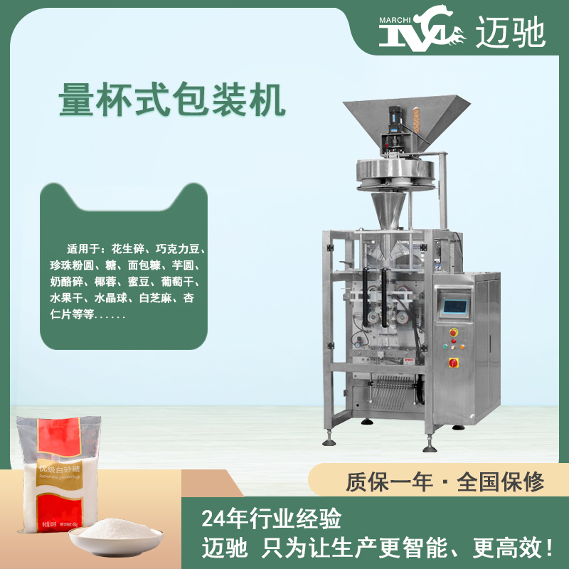 细砂糖包装机