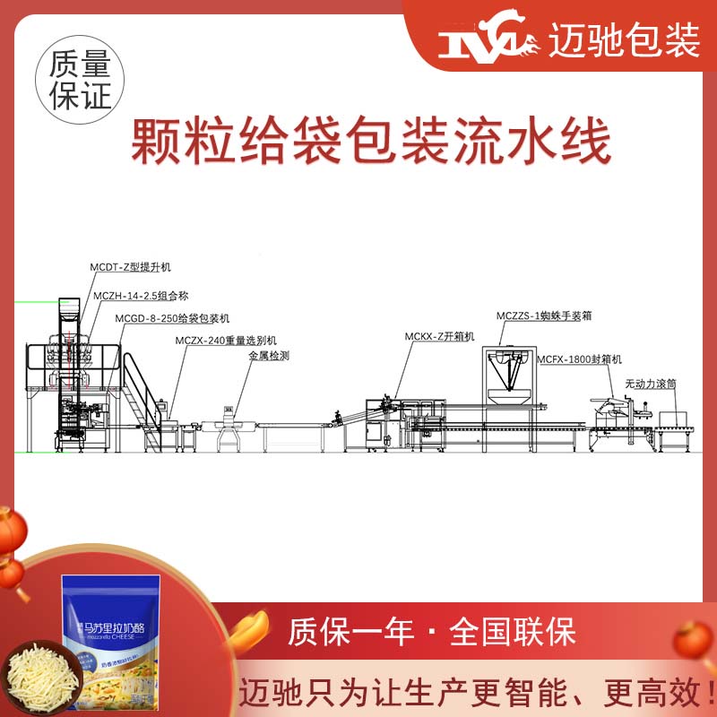 颗粒给袋包装流水线