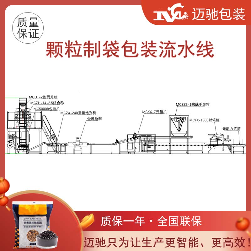 颗粒制袋包装流水线